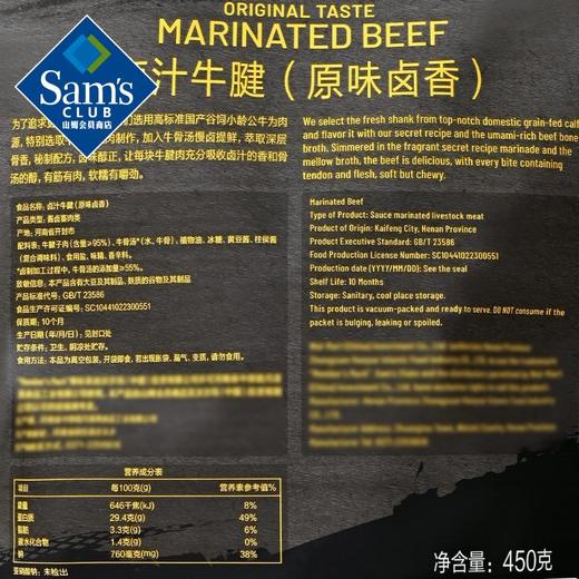 【山姆限定】卤汁牛腱 原味卤香 约15g/小袋 商品图6