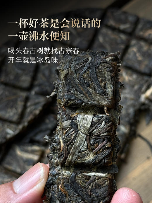 【最后20个名额】【重磅福利】【冰岛】2026年春茶预售升级款重磅震撼来袭 ! 开年就是冰岛味 ！冰岛老寨占比高达50%高额补贴引爆春茶预售！200克单饼卡盒装 拍5发6 拍20发25 商品图7