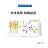 贝文希纯棉洁面柔巾70片【30174455】 商品缩略图0