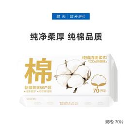 贝文希纯棉洁面柔巾70片【30174455】