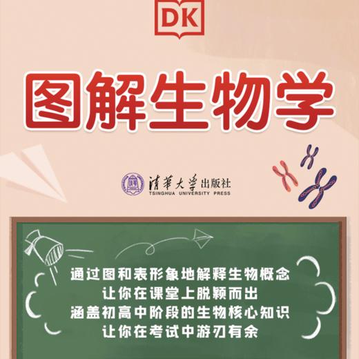 【四本套】DK图解数学进阶版+DK图解物理+DK图解生物学+DK图解化学 商品图2