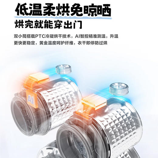 统帅（Leader）洗衣机 XQGL125-MHBLDE697WU1 三筒双烘版 商品图12