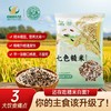 【良农嫁稻】七色糙米500g 商品缩略图1