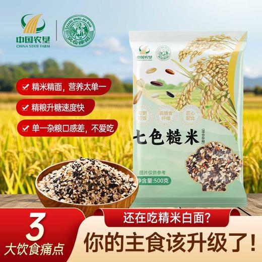 【良农嫁稻】七色糙米500g 商品图1
