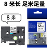【MLGS】标签色带 12mm    爱墨  白底黑字 长8米 WZe-231标签色带 商品缩略图2