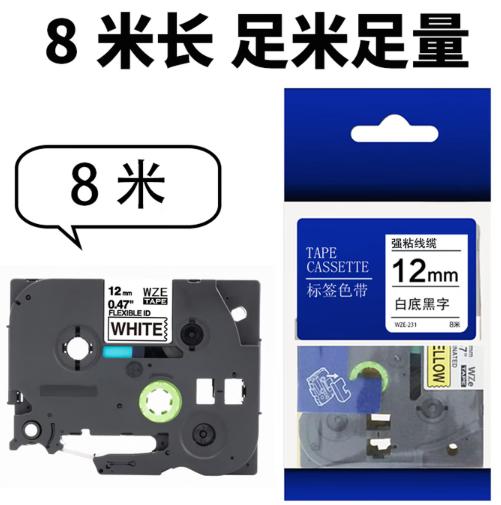 【MLGS】标签色带 12mm    爱墨  白底黑字 长8米 WZe-231标签色带 商品图2