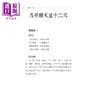 【中商原版】天星十二穴 马丹阳奇穴治杂病	丛艷辉	大展出版	港台原版 商品缩略图1