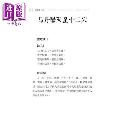 【中商原版】天星十二穴 马丹阳奇穴治杂病	丛艷辉	大展出版	港台原版 商品图1