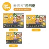 【开学专场】麦思考书皮合集 新学期新气象！备好新装备，让宝贝爱上学习！！ 商品缩略图2