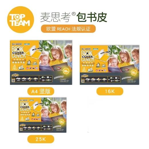 【开学专场】麦思考书皮合集 新学期新气象！备好新装备，让宝贝爱上学习！！ 商品图2
