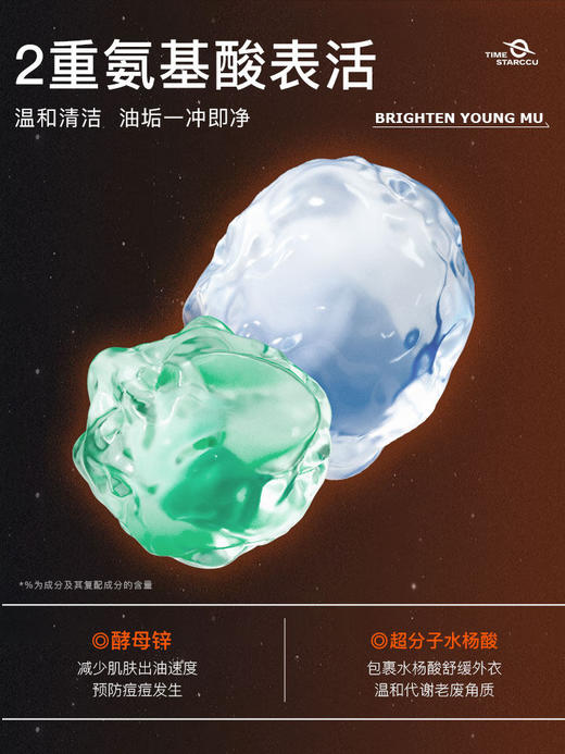 【99任选4件】时间星球虾青素洁面乳 商品图4