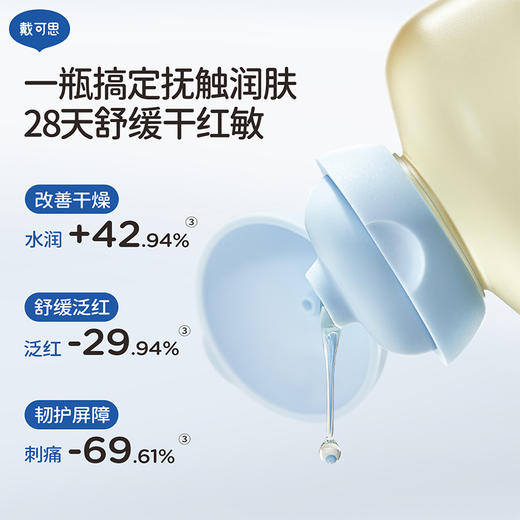 戴可思宝宝抚触油新手婴儿专用倍润全身按摩金盏花润肤油80ml♥ 商品图1