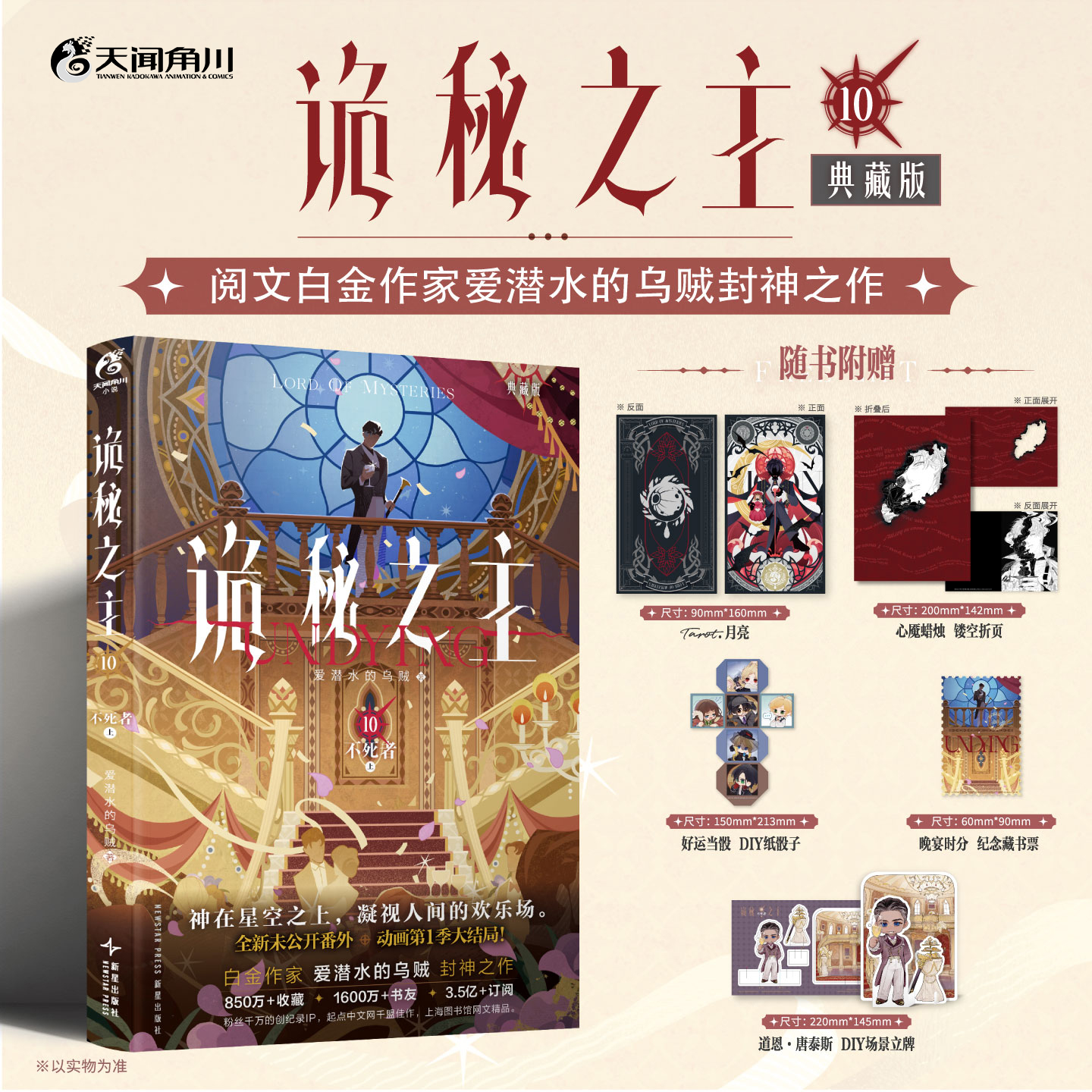 爱潜水的乌贼：诡秘之主.10,不死者.上（典藏版 无删节精校版）