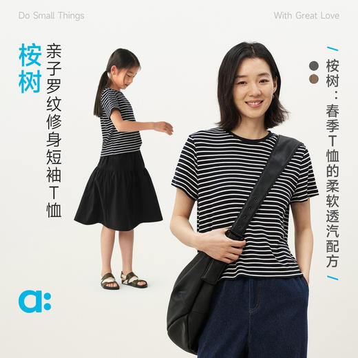 allblu幼岚桉树亲子罗纹修身短袖T恤，柔软舒适，透气有弹力 商品图0