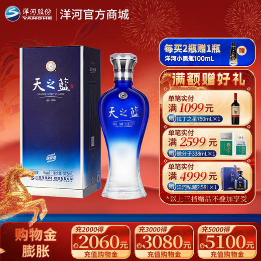 洋河 天之蓝 42度 375mL 单瓶装 商品图0
