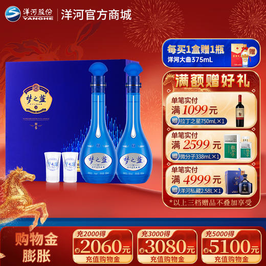 洋河 梦之蓝M6礼盒 45度500mL 双支装 商品图0