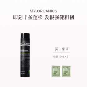 保税直发 MY.ORGANICS 有机丰盈洗发水 250mL【新包装】