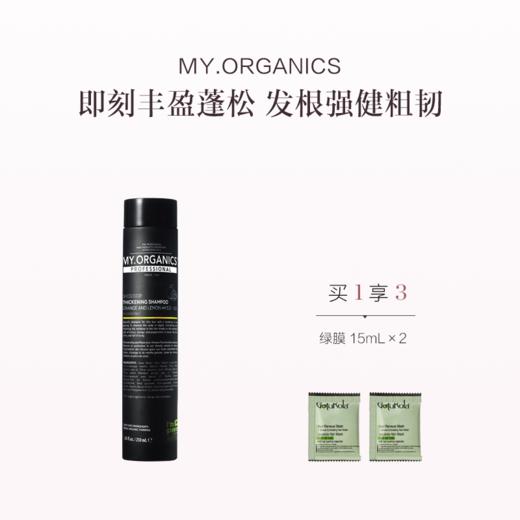 保税直发 MY.ORGANICS 有机丰盈洗发水 250mL【新包装】 商品图0