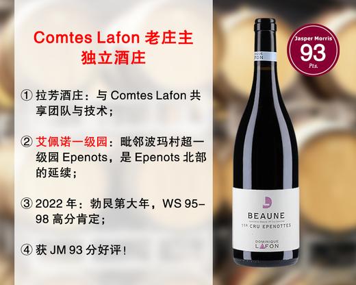 【现货上新，微量配额】拉芳老庄主的独立酒庄：拉芳酒庄伯恩艾佩诺一级园干红（2022年） 商品图0