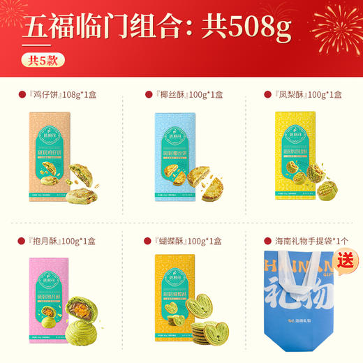 斑斓司海南特产组合套装手信糕点心送礼年货零食蛋卷凤梨酥可选 商品图4