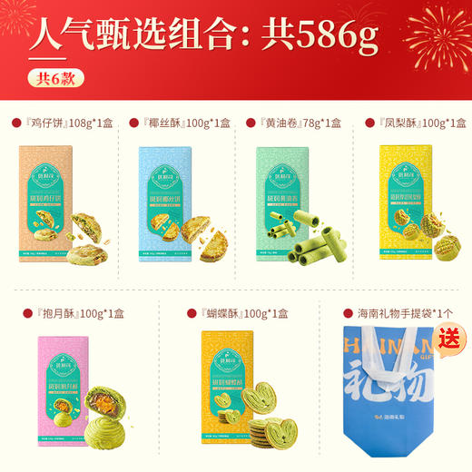 斑斓司海南特产组合套装手信糕点心送礼年货零食蛋卷凤梨酥可选 商品图3