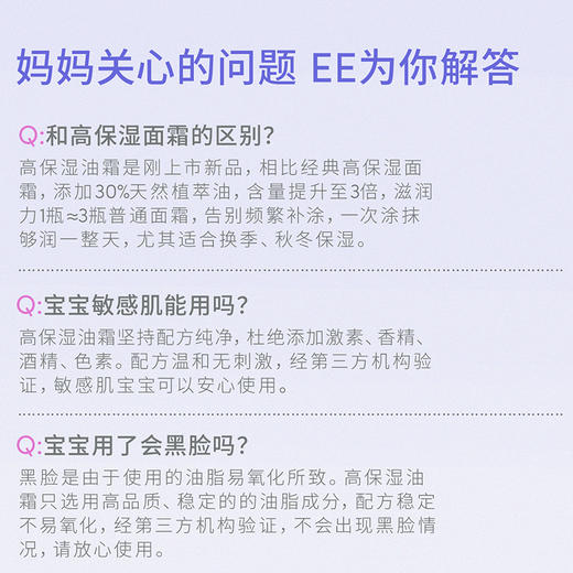 【套组】Evereden安唯伊高保湿面霜宝宝面霜50ml*2件套 商品图11