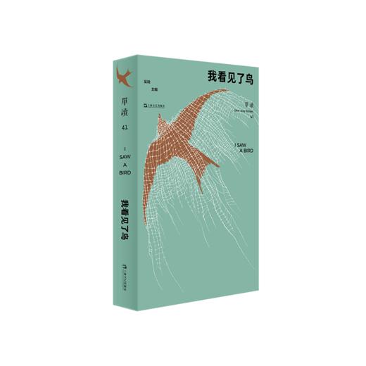 单读41：我看见了鸟 吴琦 商品图1