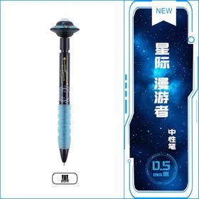 德尔施 星际漫游者系列中性笔5121-B黑色