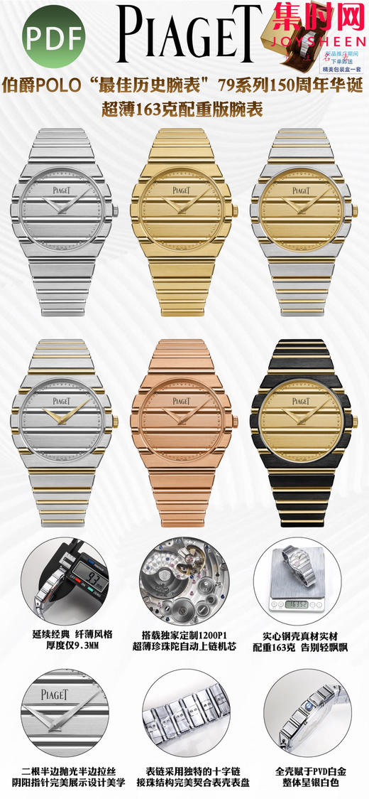 PDF配重版 重量163克 伯爵 PIAGET  POLO 79系列 男士腕表 小手腕福音 150周年特别版 商品图9