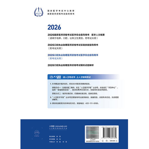 2026口腔执业助理医师资格考试医学综合指导用书 医师资格考试指导用书专家编写组 编写 2026执业医师9787117389785人民卫生出版社 商品图2