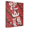 跑山鸡 商品缩略图0