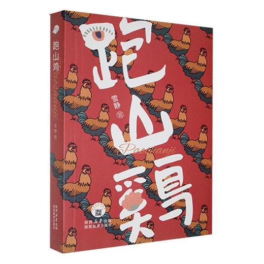 跑山鸡 商品图0