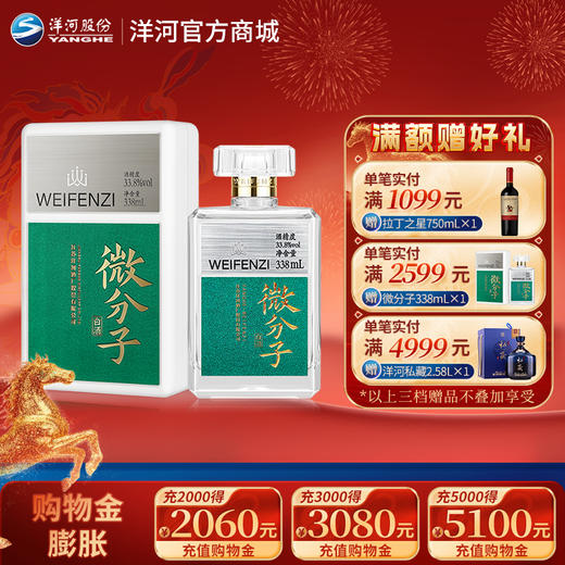 微分子白酒 33.8度 338mL 商品图0