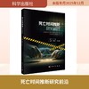 死亡时间推断研究前沿 商品缩略图0