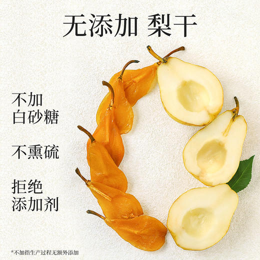 食味的初相 三蒸三晒梨肉 商品图1