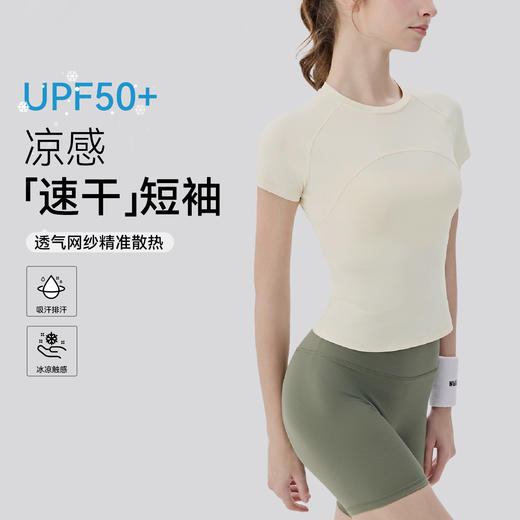 YOGACODE【火树银花系列】吸汗速干运动t恤女凉感网纱透气瑜伽服短袖DWY116205 商品图0