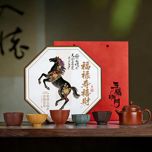朕的朝代·紫砂五福壶杯套组，紫禁文创出品，非遗大师监制【G】 商品图1