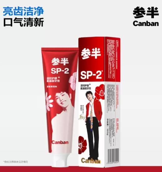 参半oralshark凝香茉莉味氨基酸牙膏180g-4241 商品图0