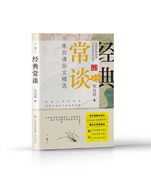 经典常谈+写作常谈（2册）梁启超 鲁迅 老舍 郁达夫等12位名家带你学写作 商品图4