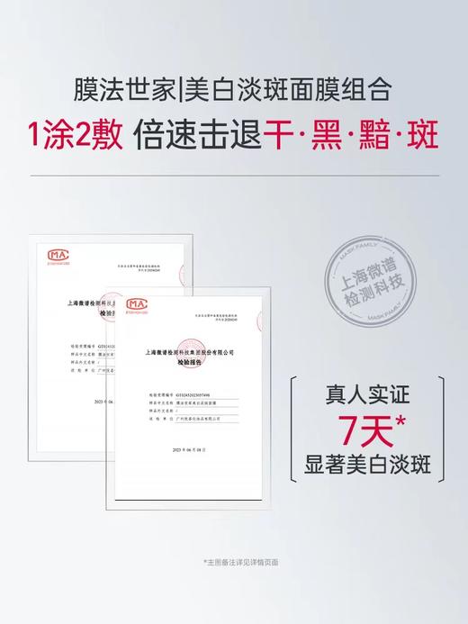 膜法世家美白淡斑面膜 商品图3