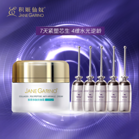 积姬仙奴DNA钠胶原水光动能精华5支+胶原多肽抗皱面霜50g