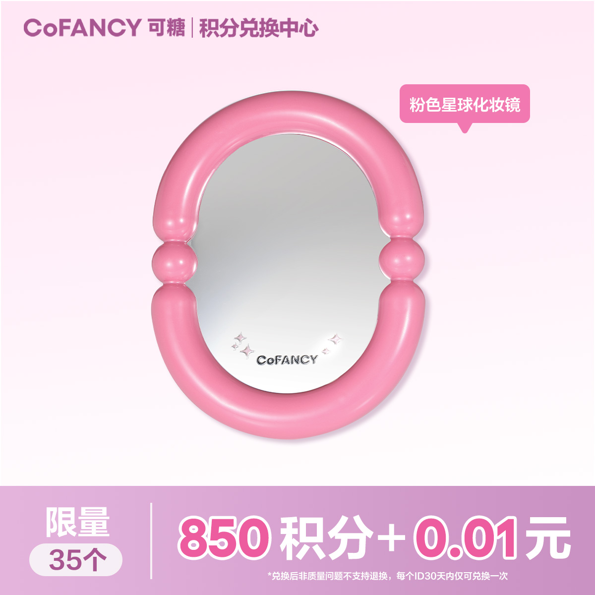 【积分兑换】 粉色星球化妆镜