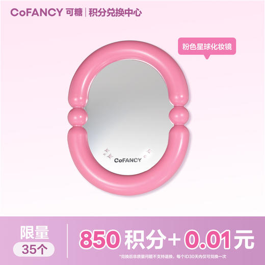 【积分兑换】 粉色星球化妆镜 商品图0