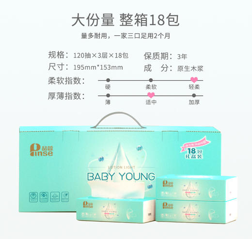 品萱baby young乳霜保湿柔纸巾120抽18包 礼盒装 商品图0