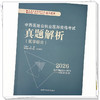 2026年中西医结合执业医师资格考试真题解析（历年考试题） 中西医职业考试习题集试卷配套书十年真题 中国中医药出版社 吴春虎 著 商品缩略图3