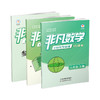 2026 非凡数学 八年级下册 分层提分 助力重高 商品缩略图1
