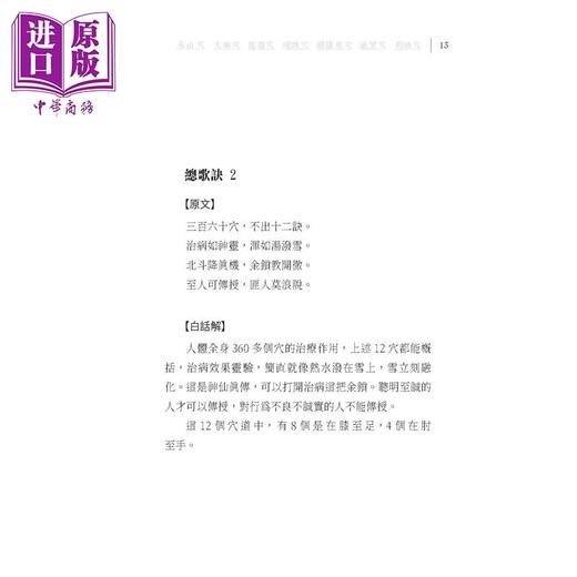 【中商原版】天星十二穴 马丹阳奇穴治杂病	丛艷辉	大展出版	港台原版 商品图2