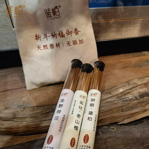 「鉴赏」新年线香套餐|（崖柏线香1筒+全野芽庄1筒+老山檀1筒） 商品图1
