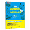 基于运动解剖学的功能评估指南 上肢篇 运动系统功能损伤障碍评估 运动系统损伤与障碍检查技术 肩肘手指关节功能障碍评估 商品缩略图0