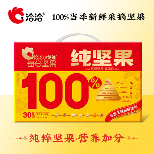 【洽洽小黄袋】100%纯坚果14日装/30日装-礼盒装 商品图2
